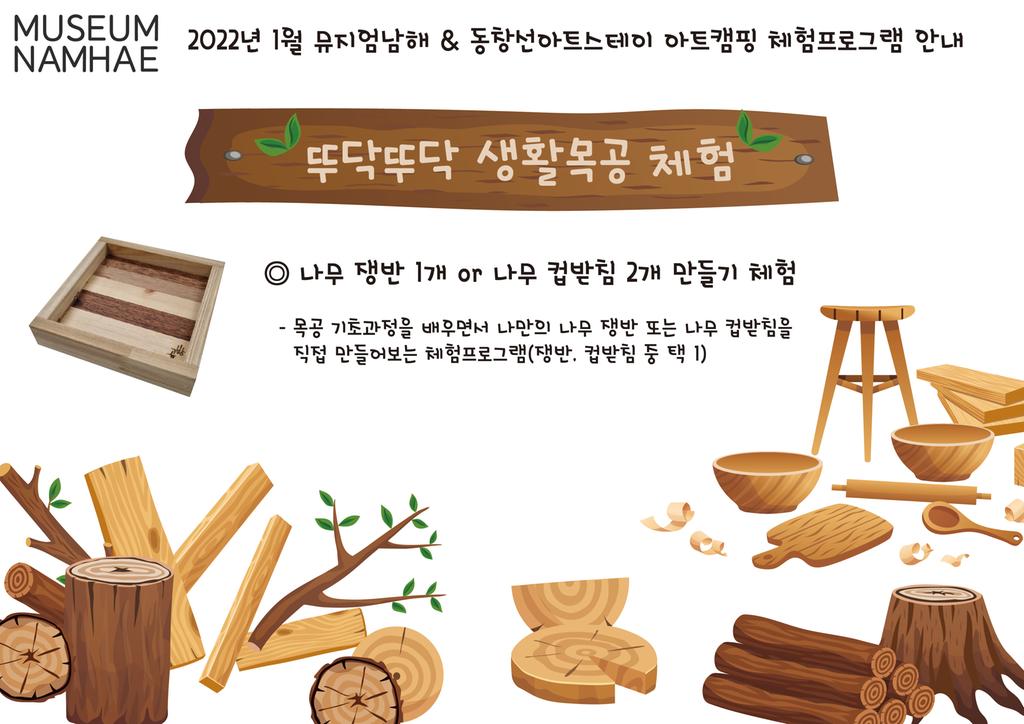 2022년 1월 체험프로그램 안내