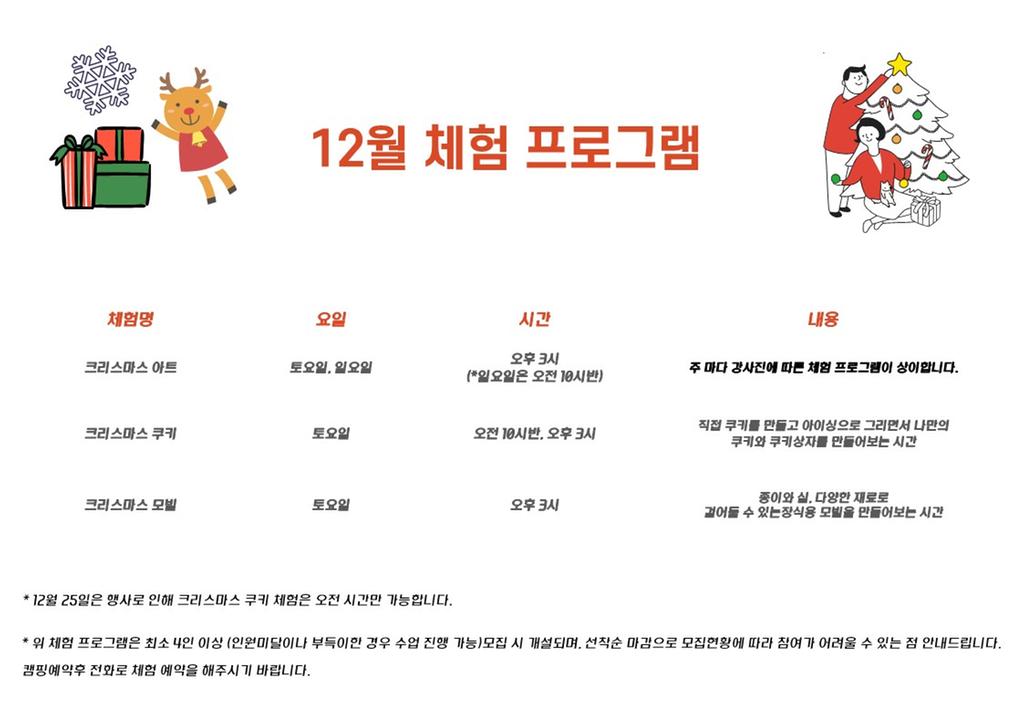 12월 미술체험 프로그램