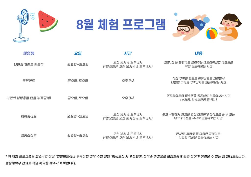 8월 미술체험 프로그램